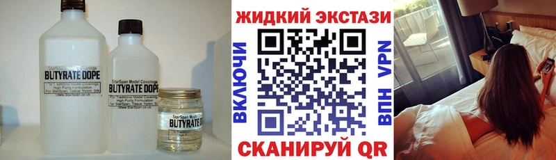 Бутират BDO  Купить где  Невельск 